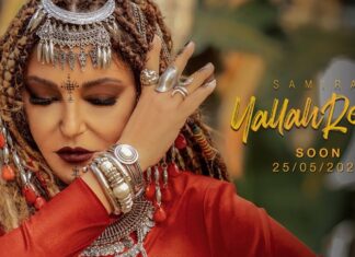 سميرة سعيد تشوّق المتابعين لأغنيتها الجديدة