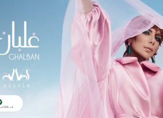 أغنية أصالة الجديدة تتخطى الـ 8 مليون مشاهدة