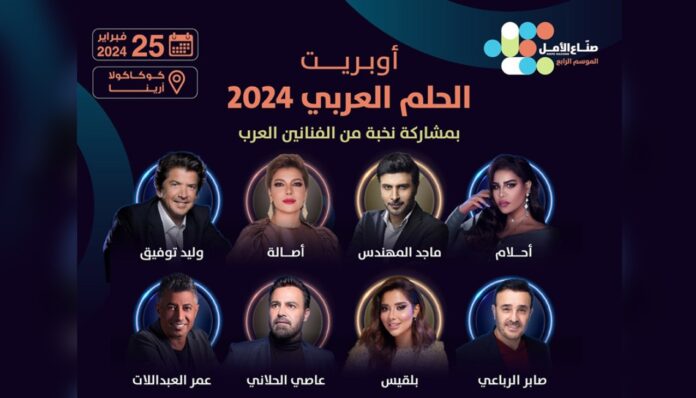 اوبريت الحلم العربي بالنسخة الثانية