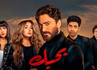معلومات عن فيلم تامر حسني وهنا الزاهد الجديد